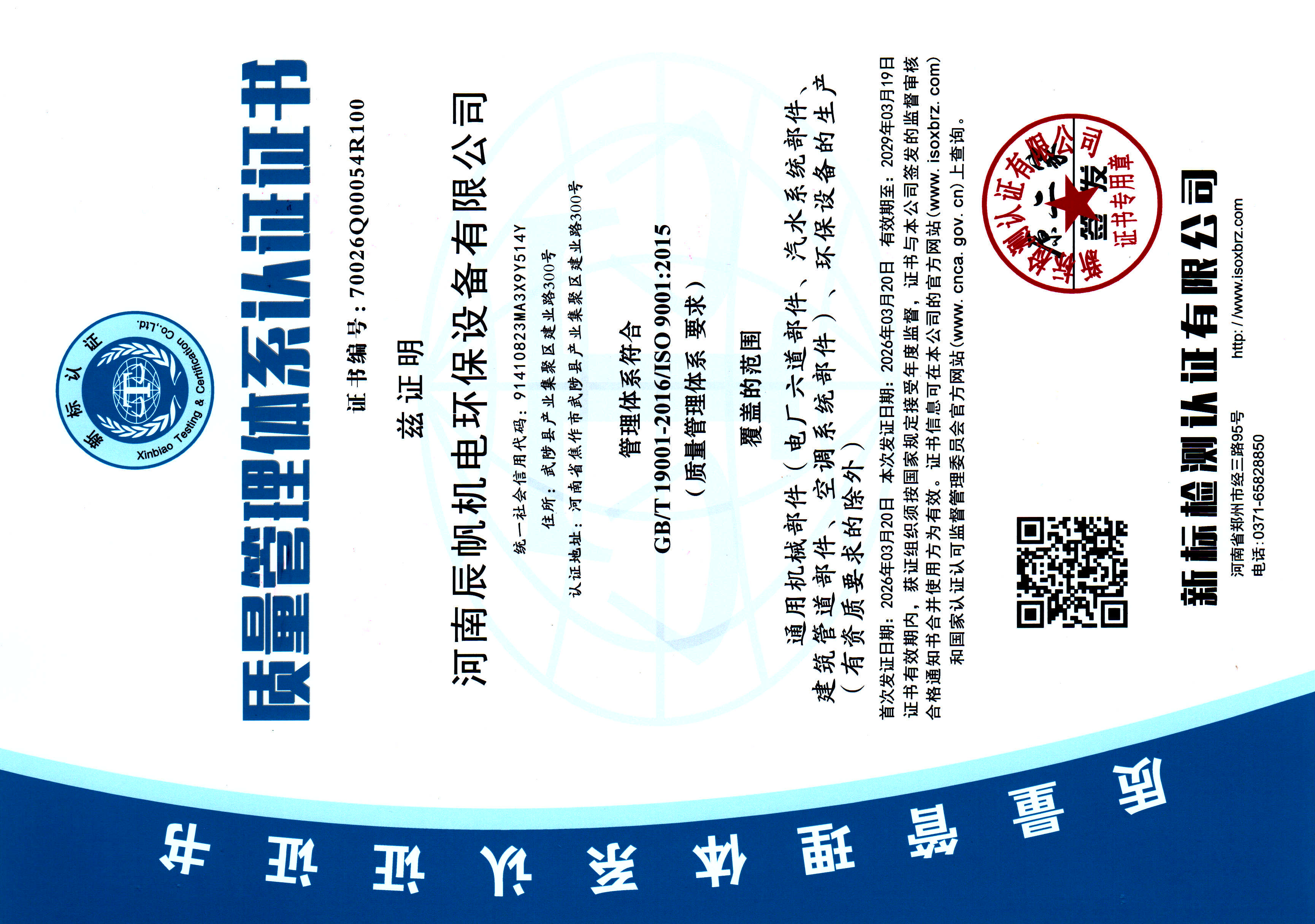 质量管理体系证书