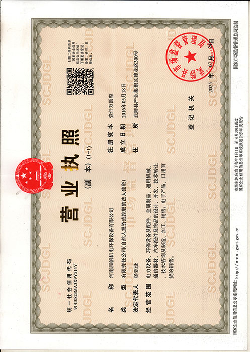營(yíng)業(yè)執(zhí)照