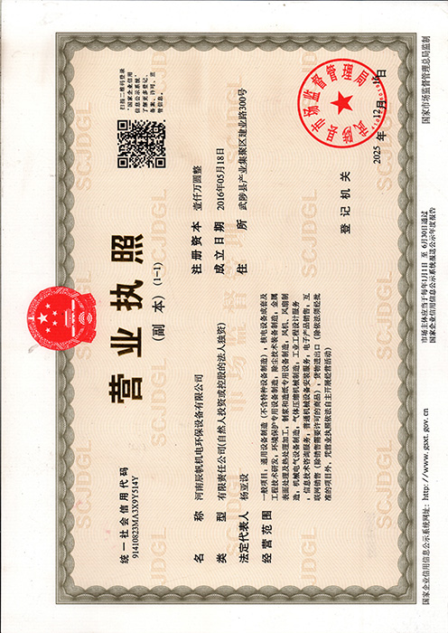 营业执照