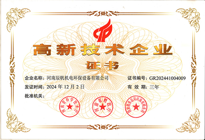 高企证书